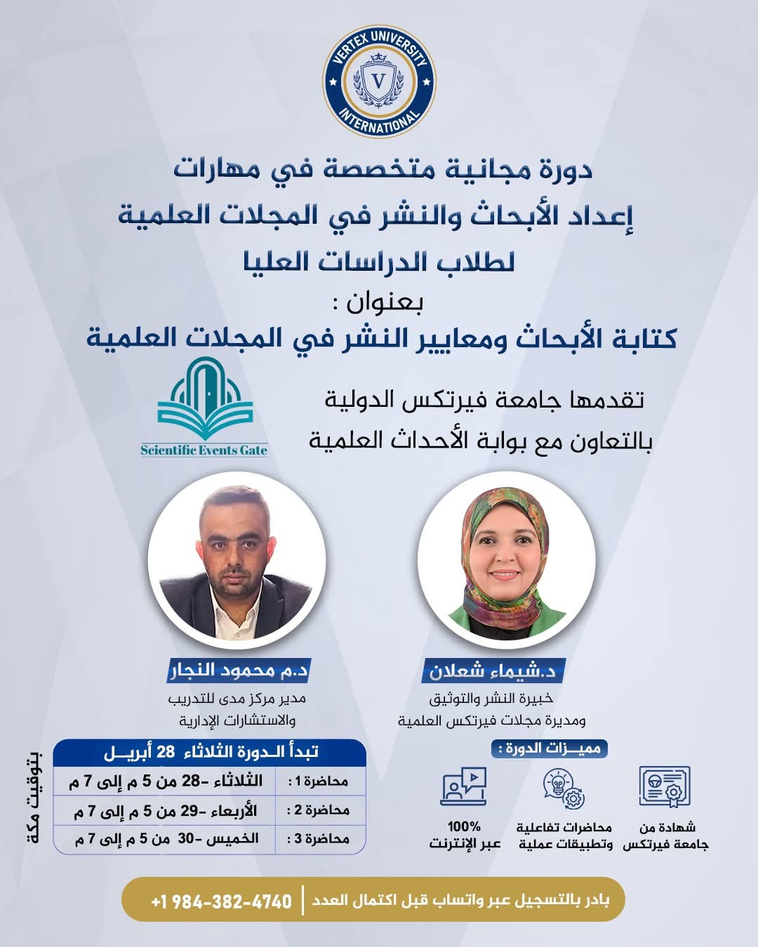 دورة مجانية متخصصة في مهارات